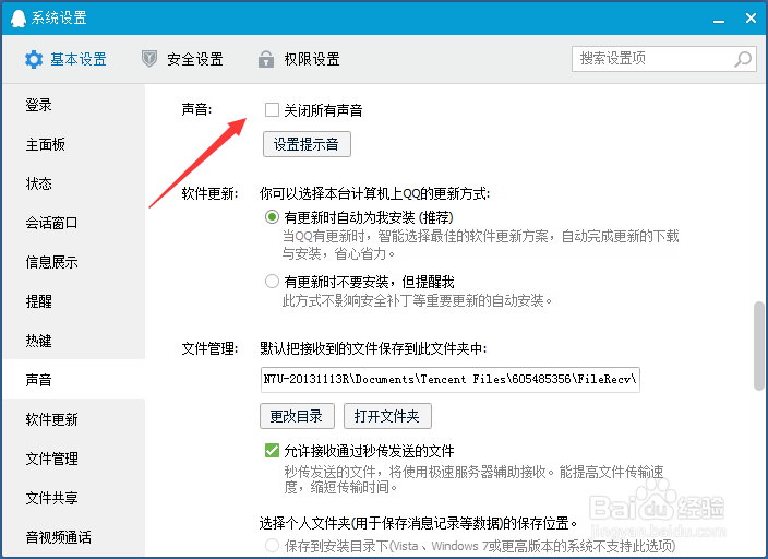 QQ声音怎么设置？