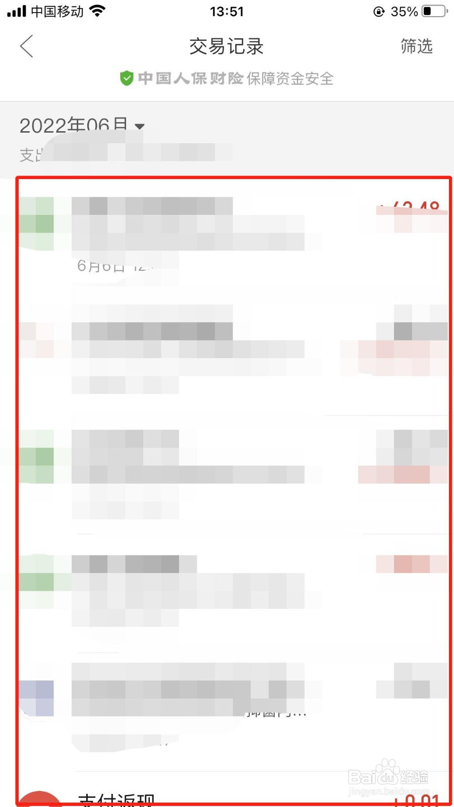 拼多多用户如何查看历史交易记录？