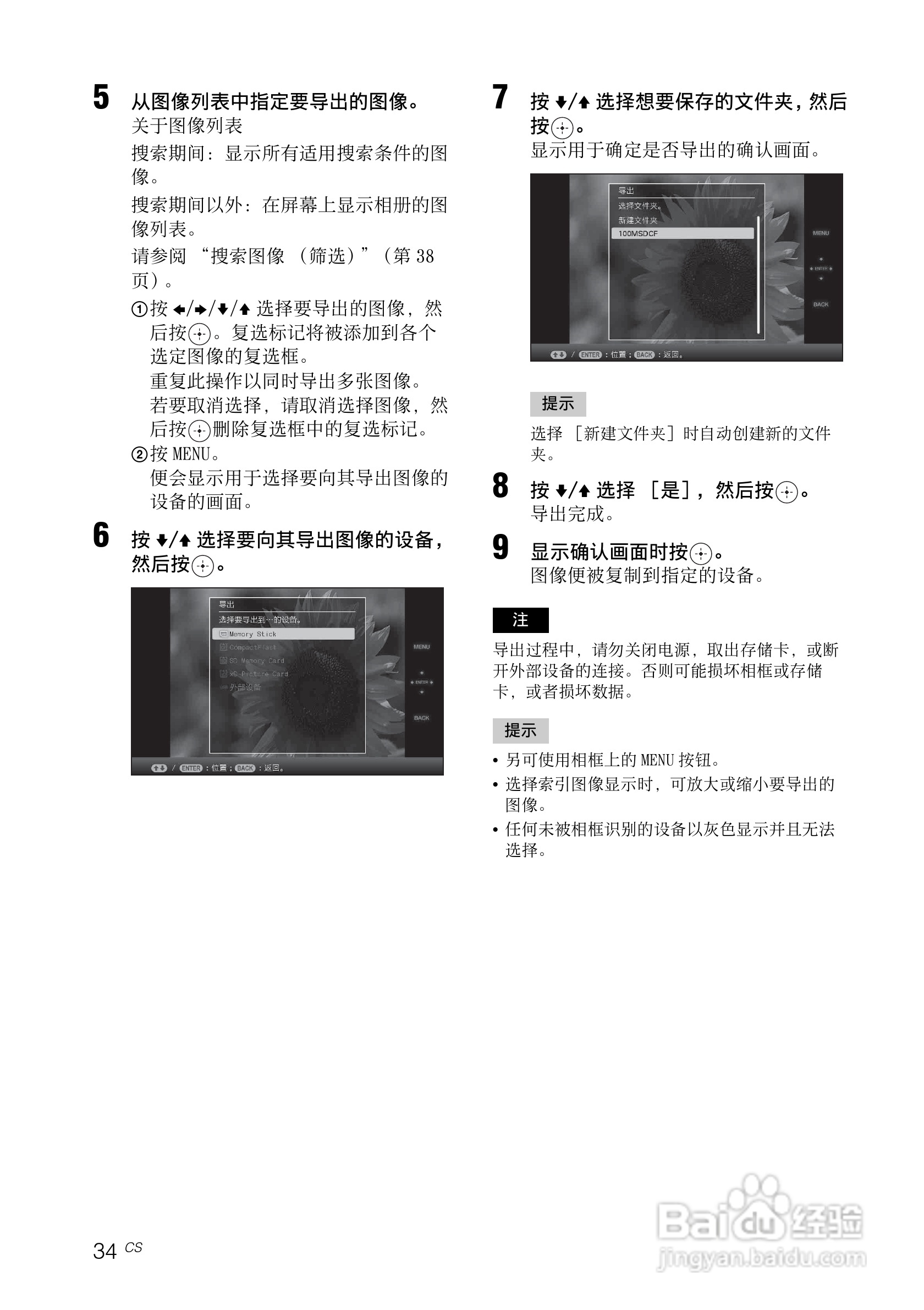 索尼DPF-V1000数码相框使用说明书:[4]