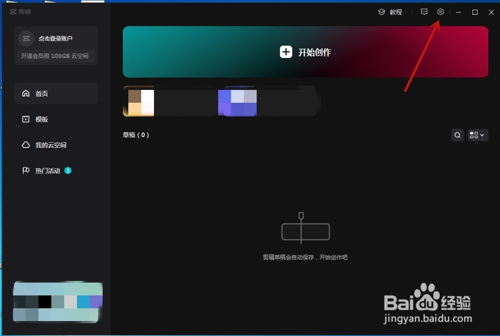 剪映专业版如何更改草稿文件位置