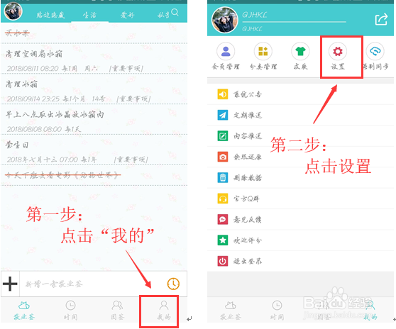 敬业签如何仅设置时间轴锁屏？