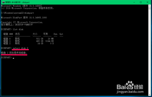 使用diskpart命令格式化Win10系统下的U盘