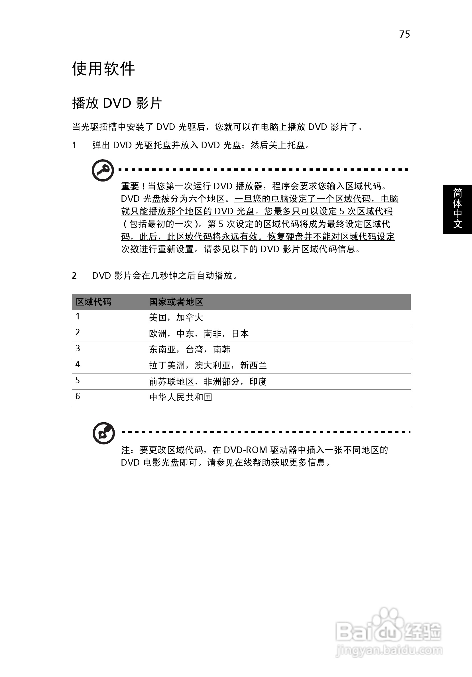 ACER宏基Aspire 4320笔记本说明书:[10]