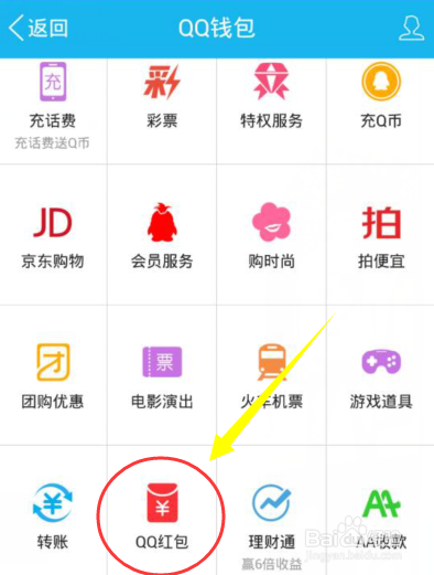 qq红包怎么提现到银行卡