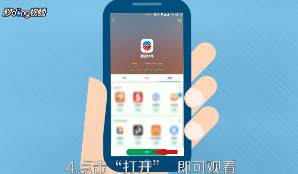 手机怎么看nba视频直播