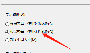 Win10系统如何使用线性比例显示磁盘容量