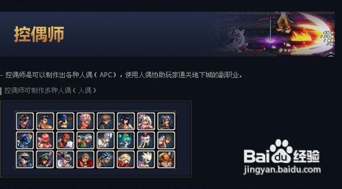 控偶师怎么快速升级