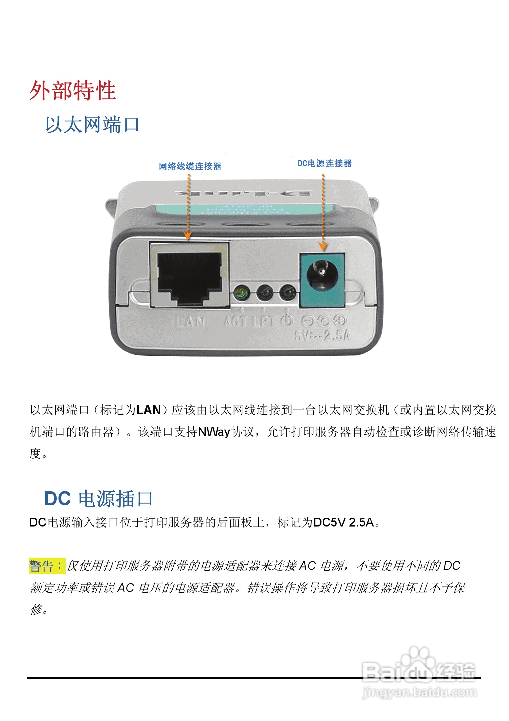 DP-310便携式打印服务器用户手册:[1]