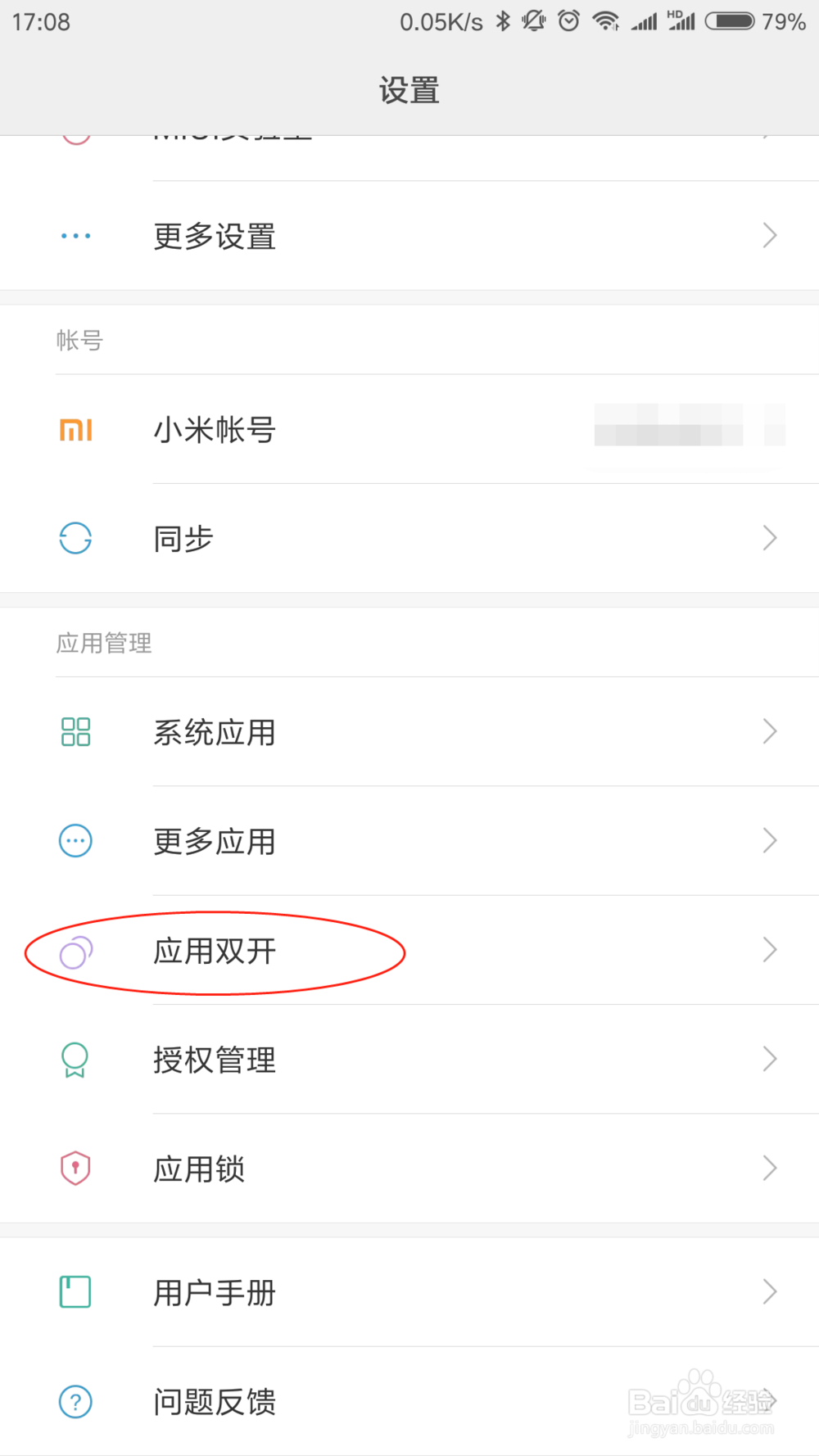 小米手机如何打开应用双开