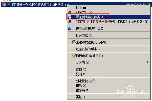 如何使用压缩解压软件winrar解压压缩包