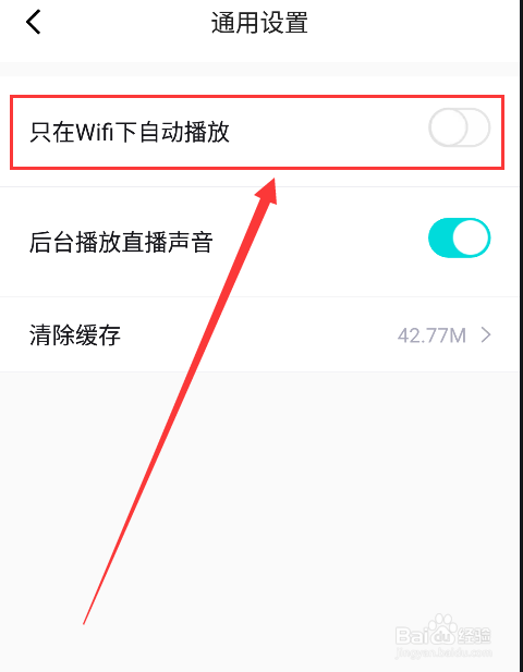 得物如何设置为仅在WIFI下自动播放？