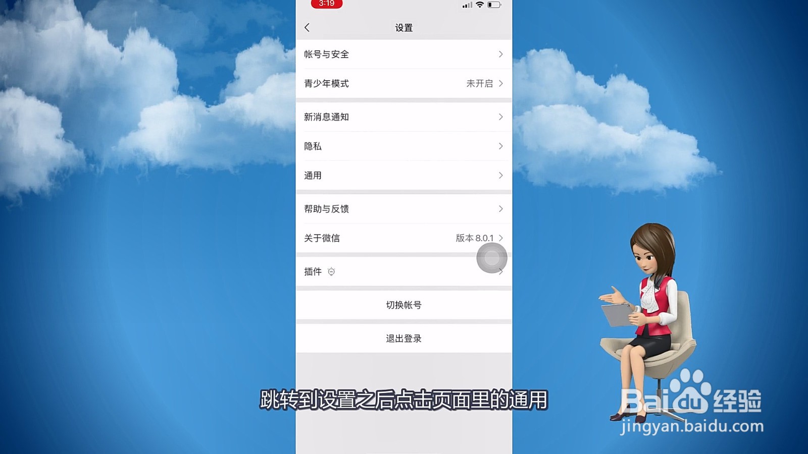 如何关闭微信附近的人