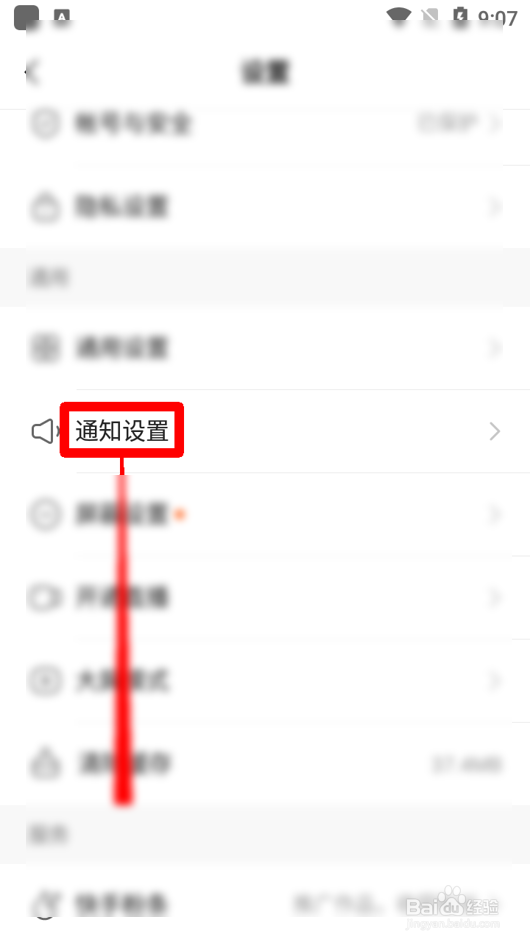 快手怎么设置你被哪些人艾特后通知你