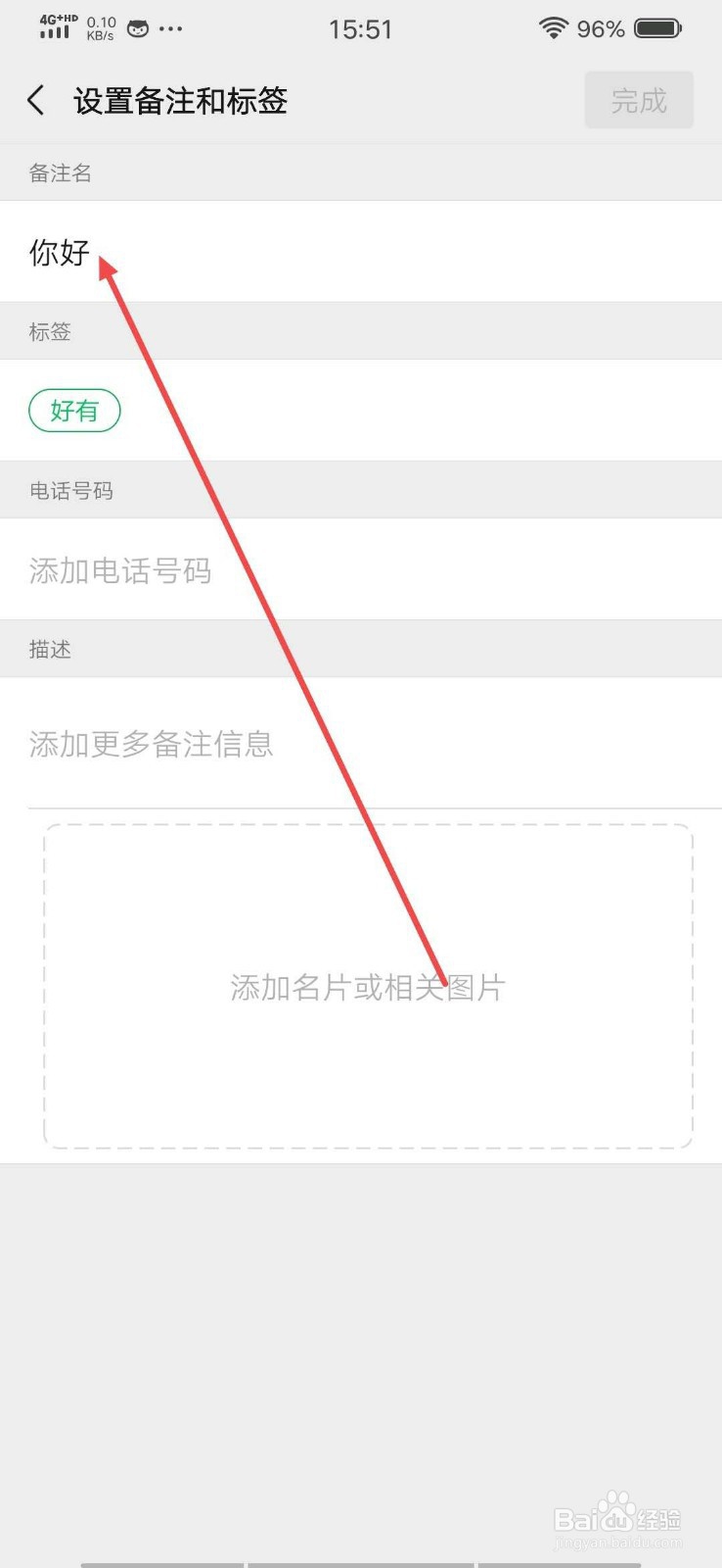 在微信上怎么给好友设备注