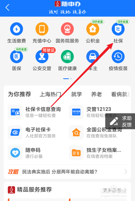 社保本丢了怎么办