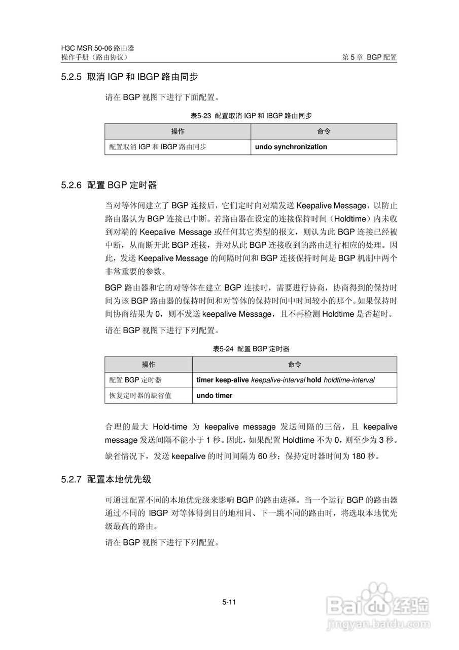 H3C MSR5006路由器操作手册:[44]