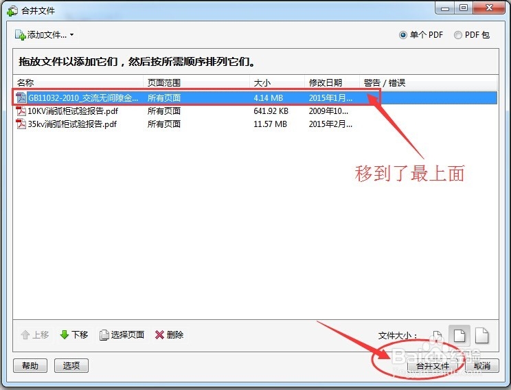 多个PDF文档怎么合并成一个文档