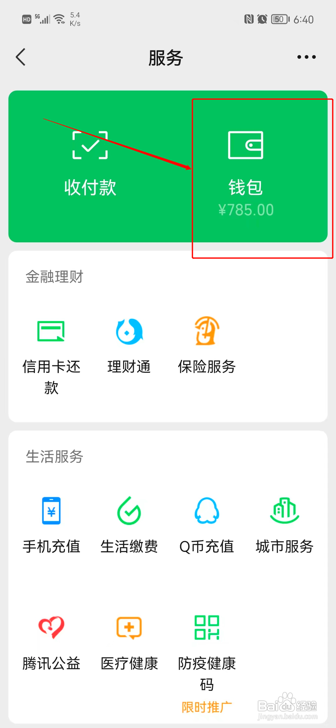 微信如何关掉免密支付