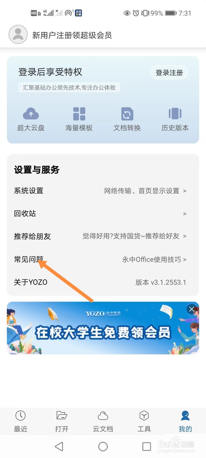 手机永中office如何更改文件字体