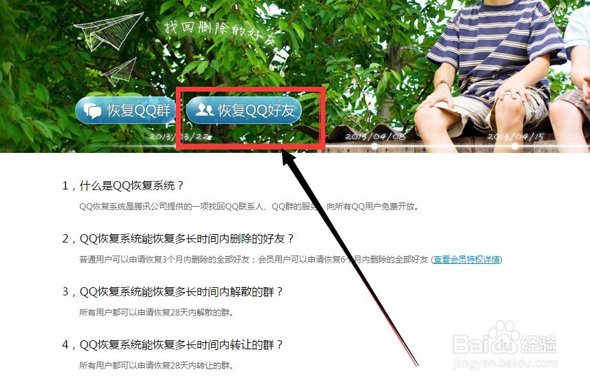 qq怎么恢复被删除的好友_如何恢复qq好友