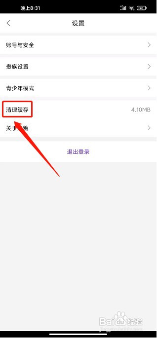 奶糖app如何清理缓存