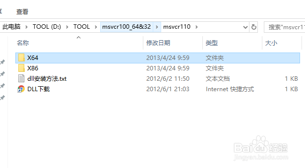 系统提示无法找到msvcr110.dll解决办法