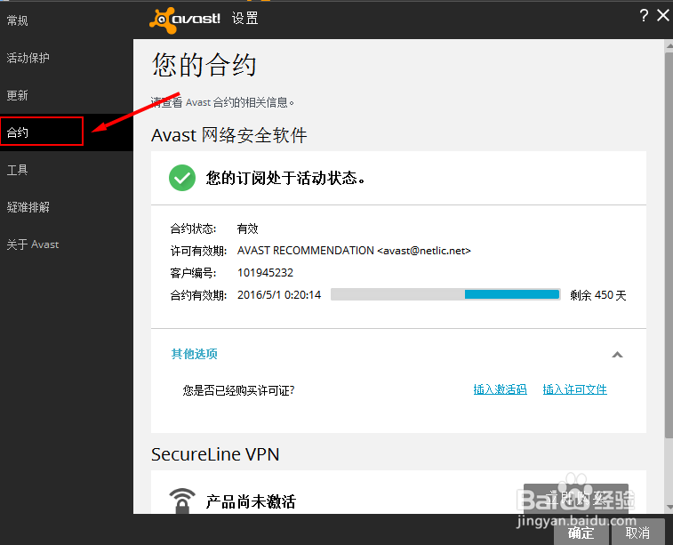 如何使用avast许可文件