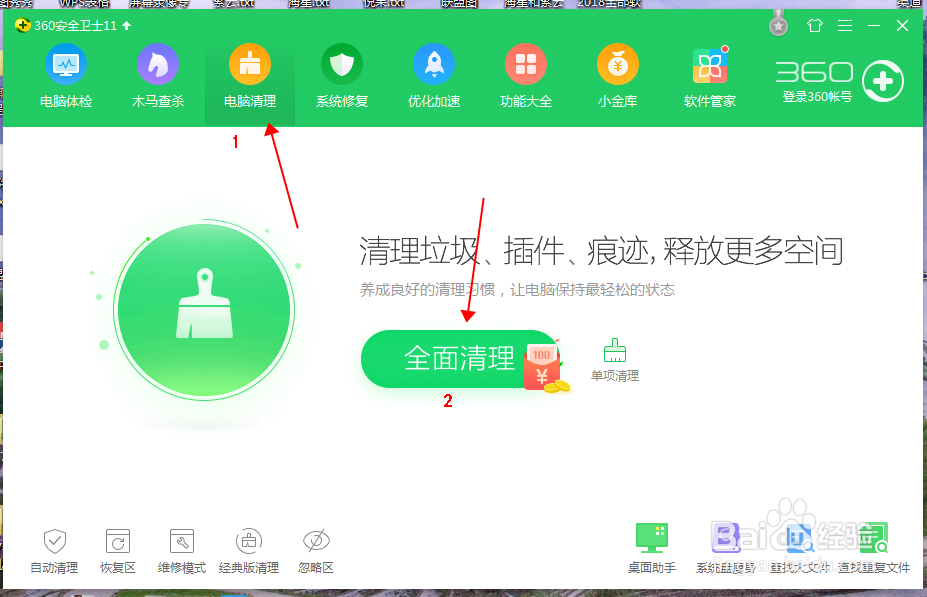 怎么用360安全清理电脑垃圾？清理电脑垃圾方法