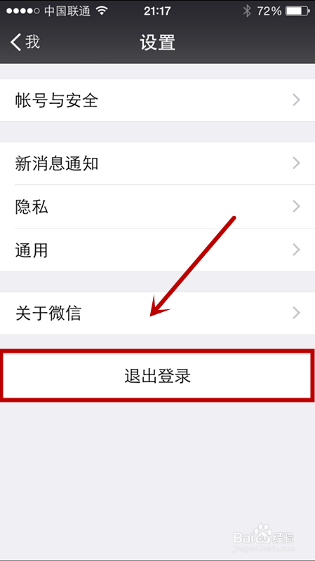 微信怎么退出登陆