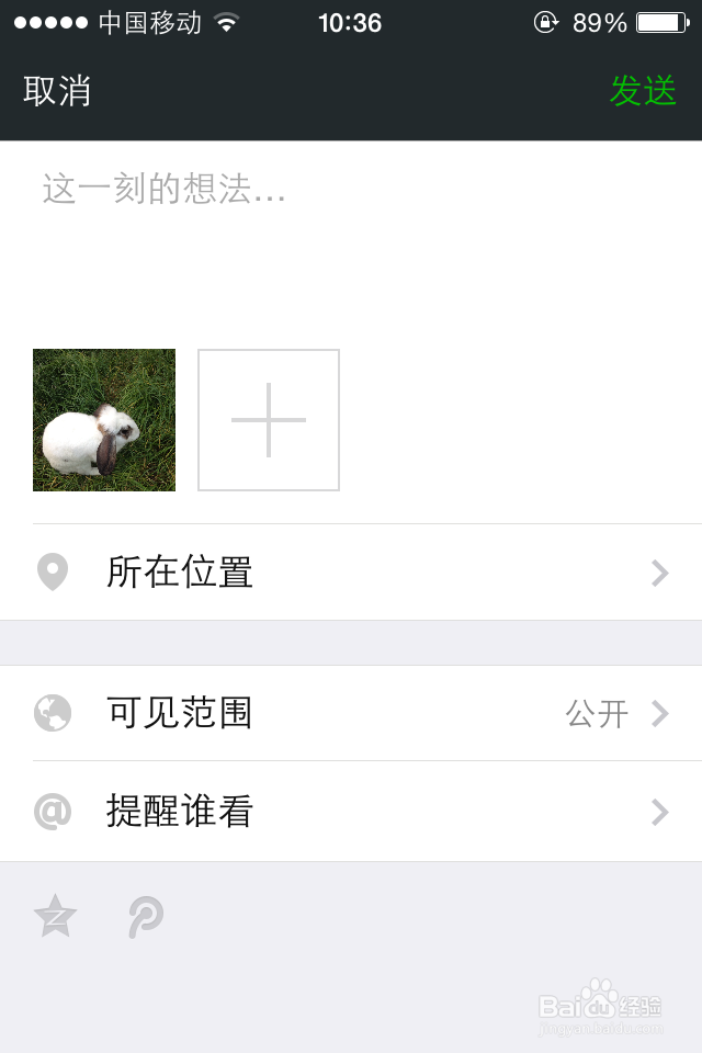 如何使用微信朋友圈