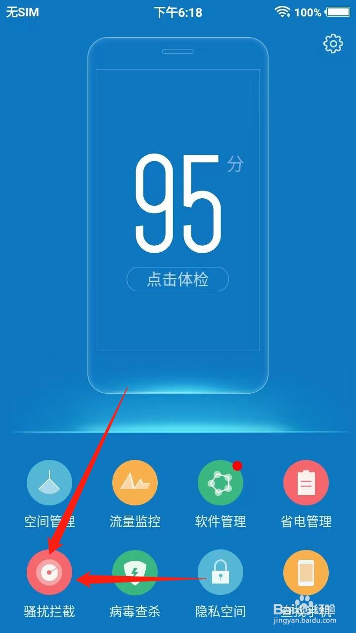 vivo手机黑名单在哪里查看