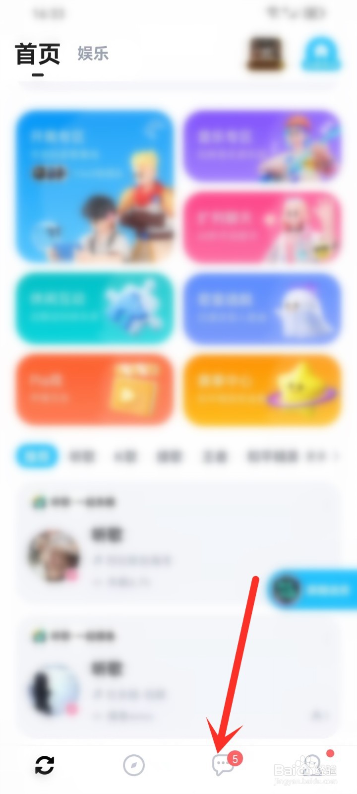 tt语音怎么查看点亮的好友印记