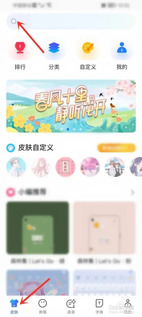 百度输入法如何设置盲打键盘