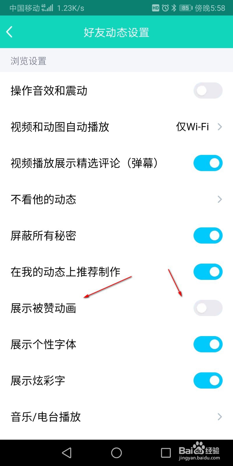 qq被赞动画怎么取消