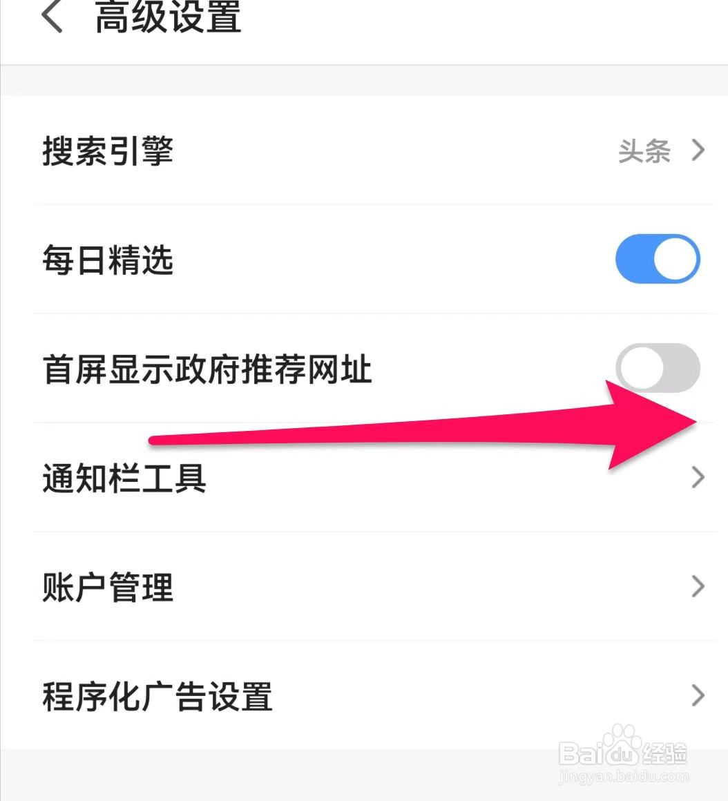 2345浏览器如何开启首屏显示政府推荐网