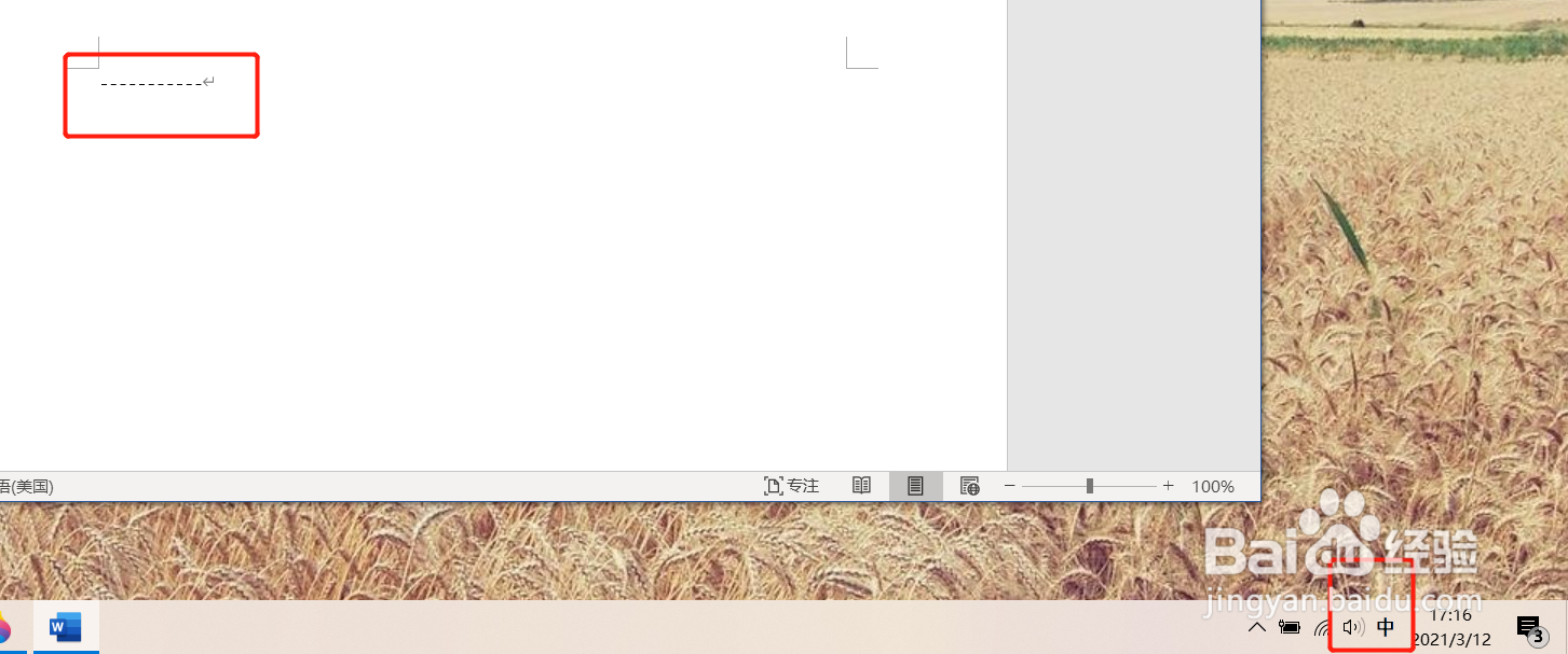 中间一杠怎么打出来