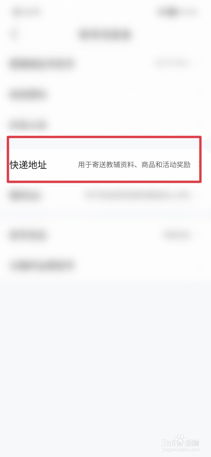 作业帮如何添加快递地址