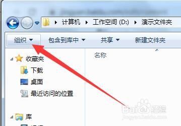 如何隐藏windows7系统中的文件夹？