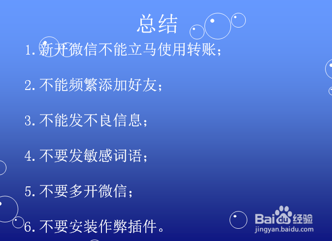 怎样防止微信号被封