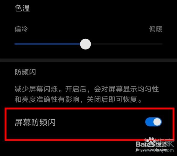 华为mate30如何打开DC调光