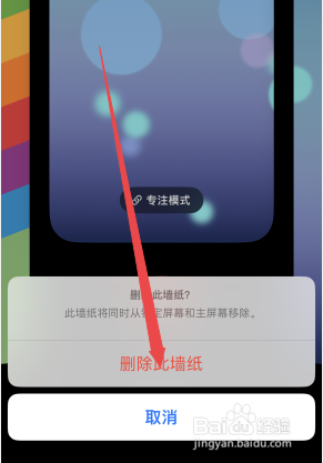 苹果壁纸怎么删除之前的壁纸