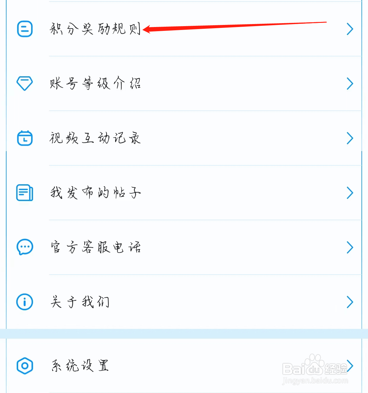 偶像驾到查看积分奖励规则