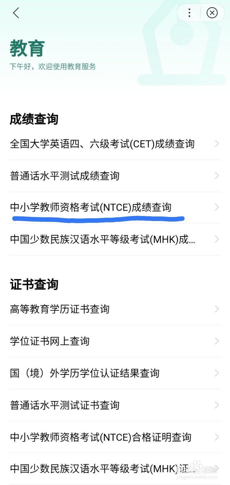 河南2019下半年教师资格笔试成绩如何查询