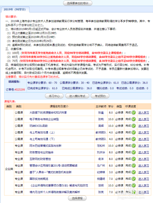 打印上海会计证继续教育试题（浦东）