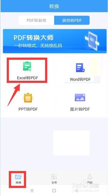 excel怎么转成pdf保存