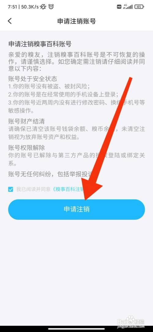 糗事百科怎么注销账号