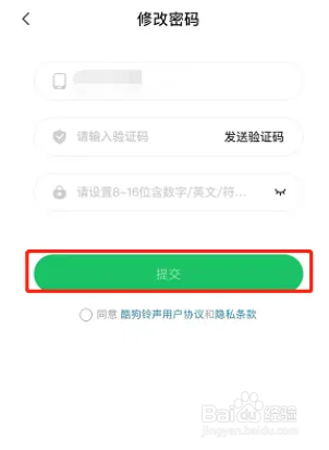 手机酷狗铃声密码怎么修改