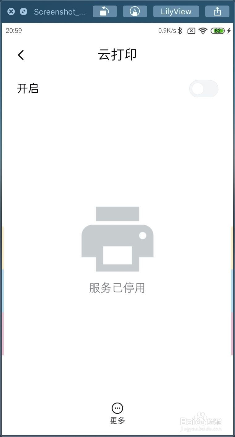 小米MIUI11云打印怎么打开或是关闭
