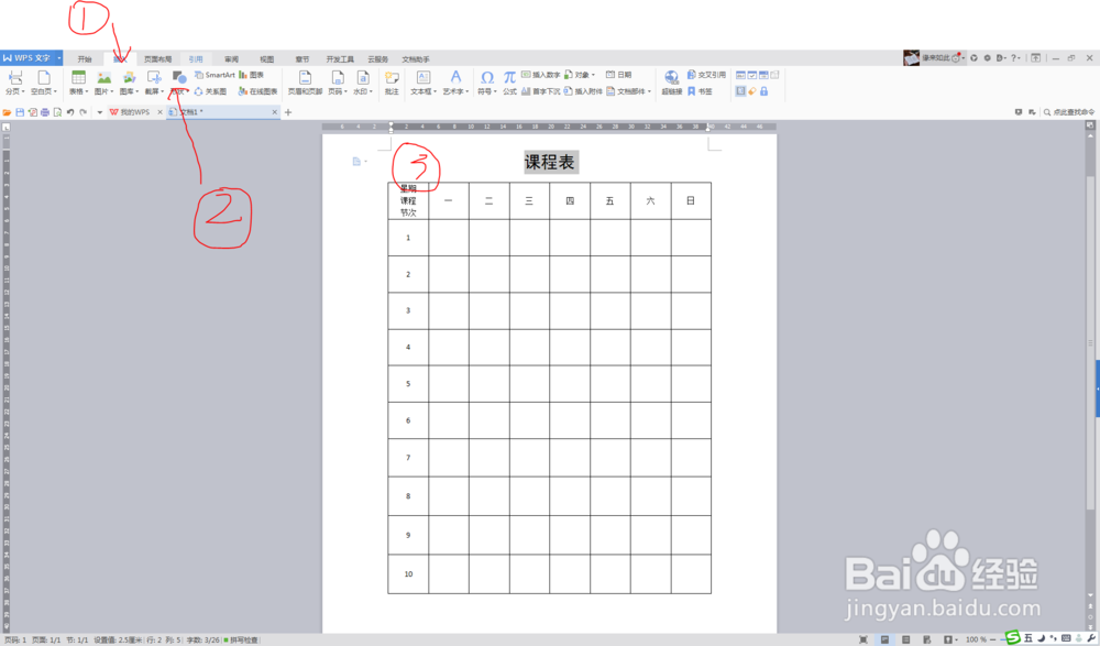 如何在Word表格中插入斜线