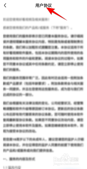 好看视频APP里面怎么查看用户协议？